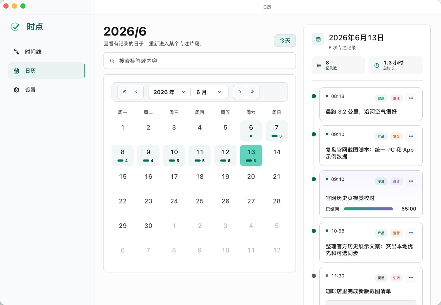 Timedot 桌面端日历与时间线界面