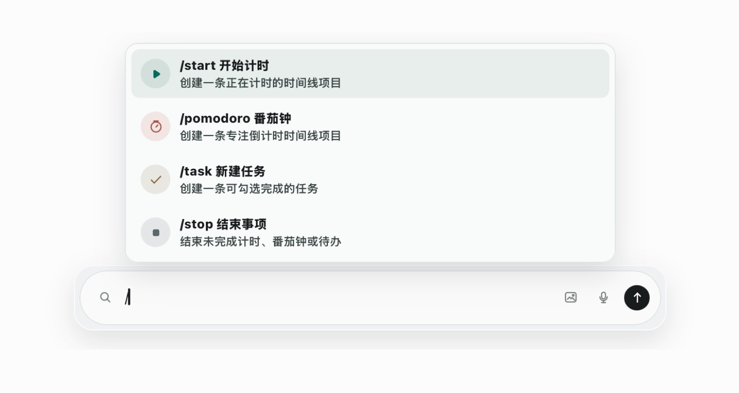 Timedot 桌面端命令输入截图