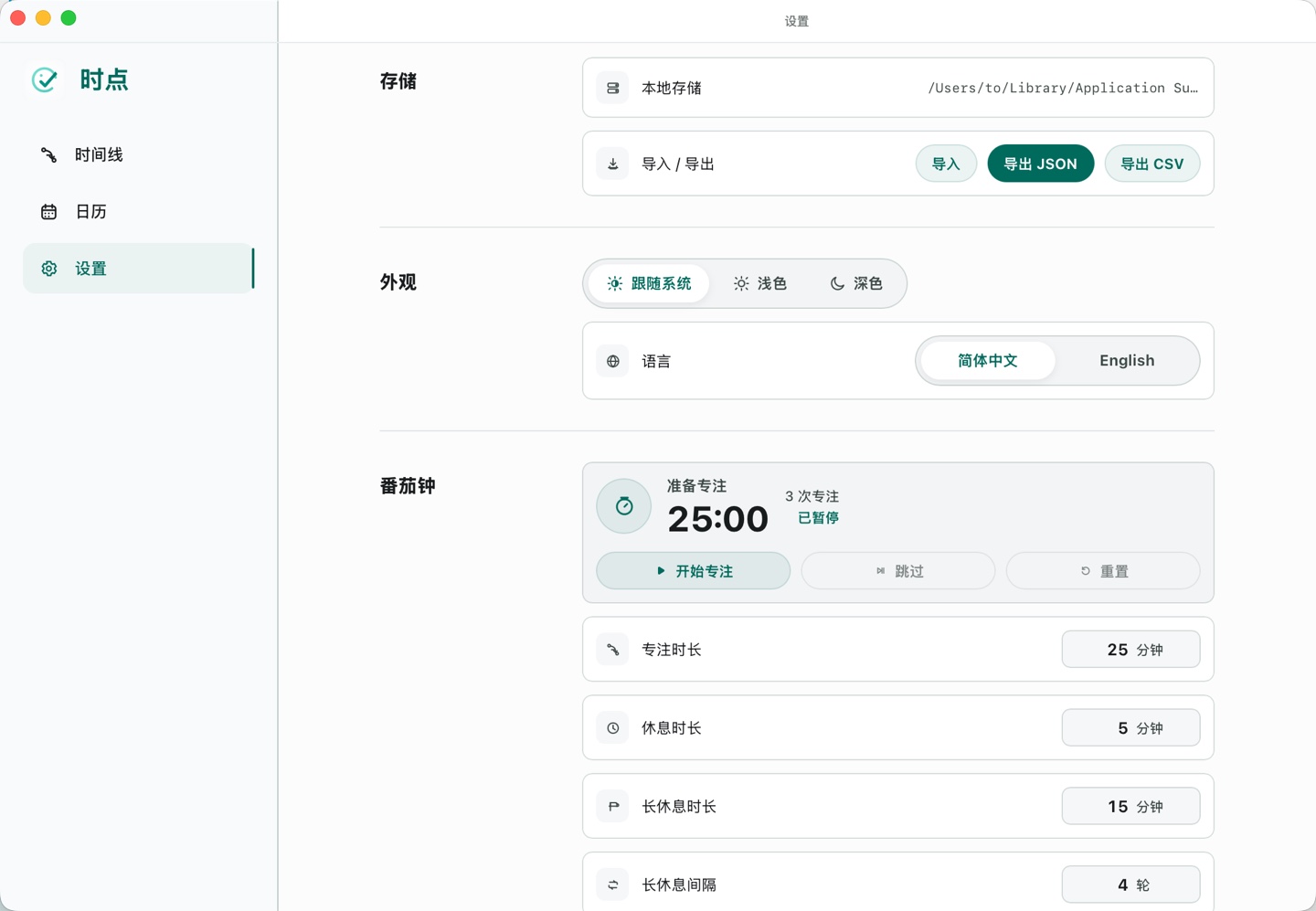 Timedot 桌面端设置截图