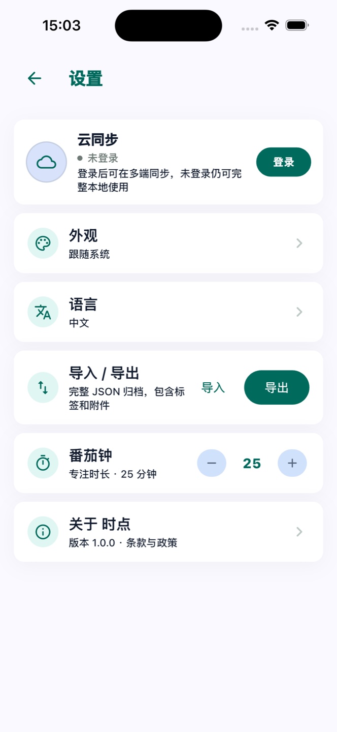 Timedot 移动端设置截图